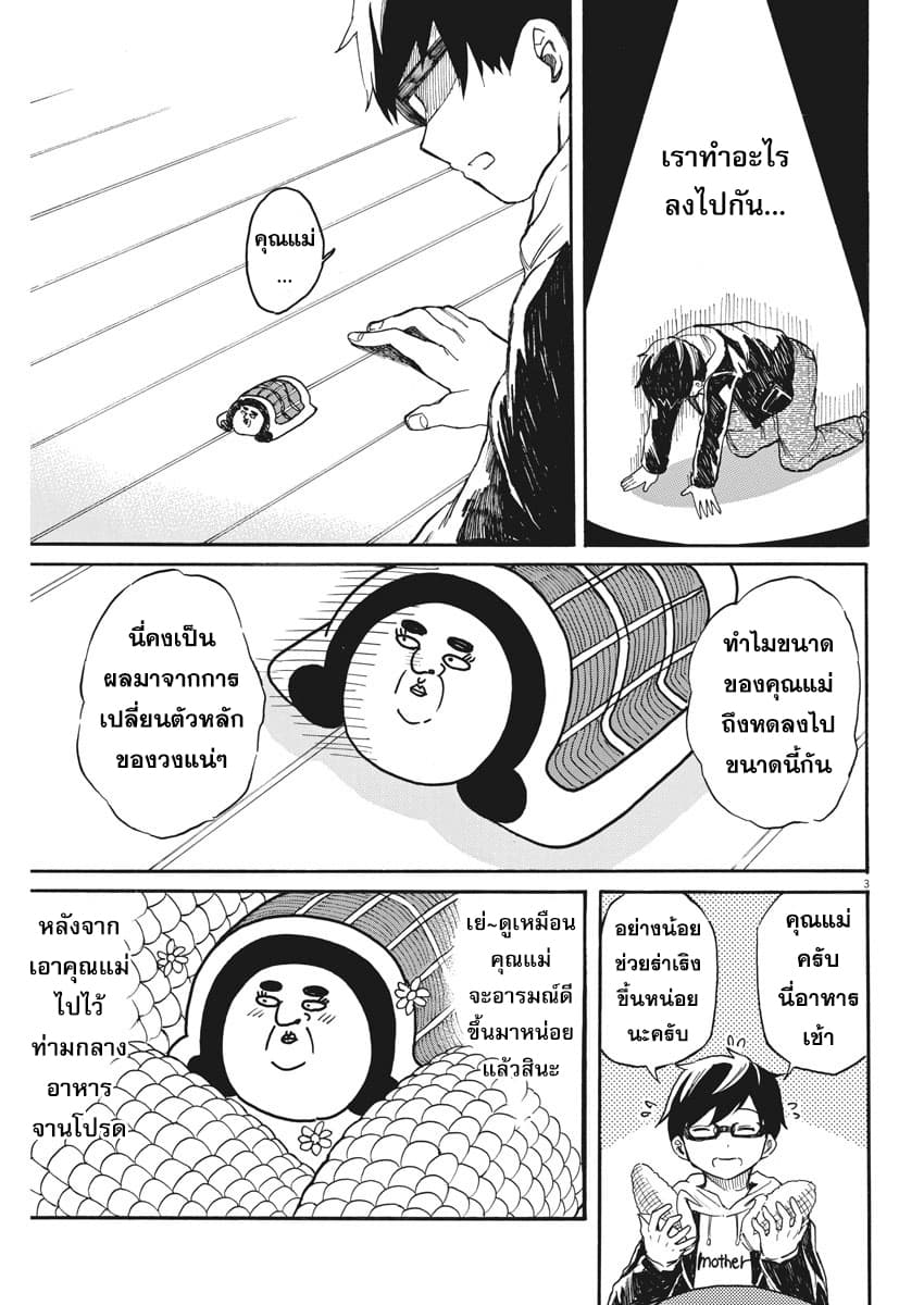 BACK TO THE Kaasan page 4