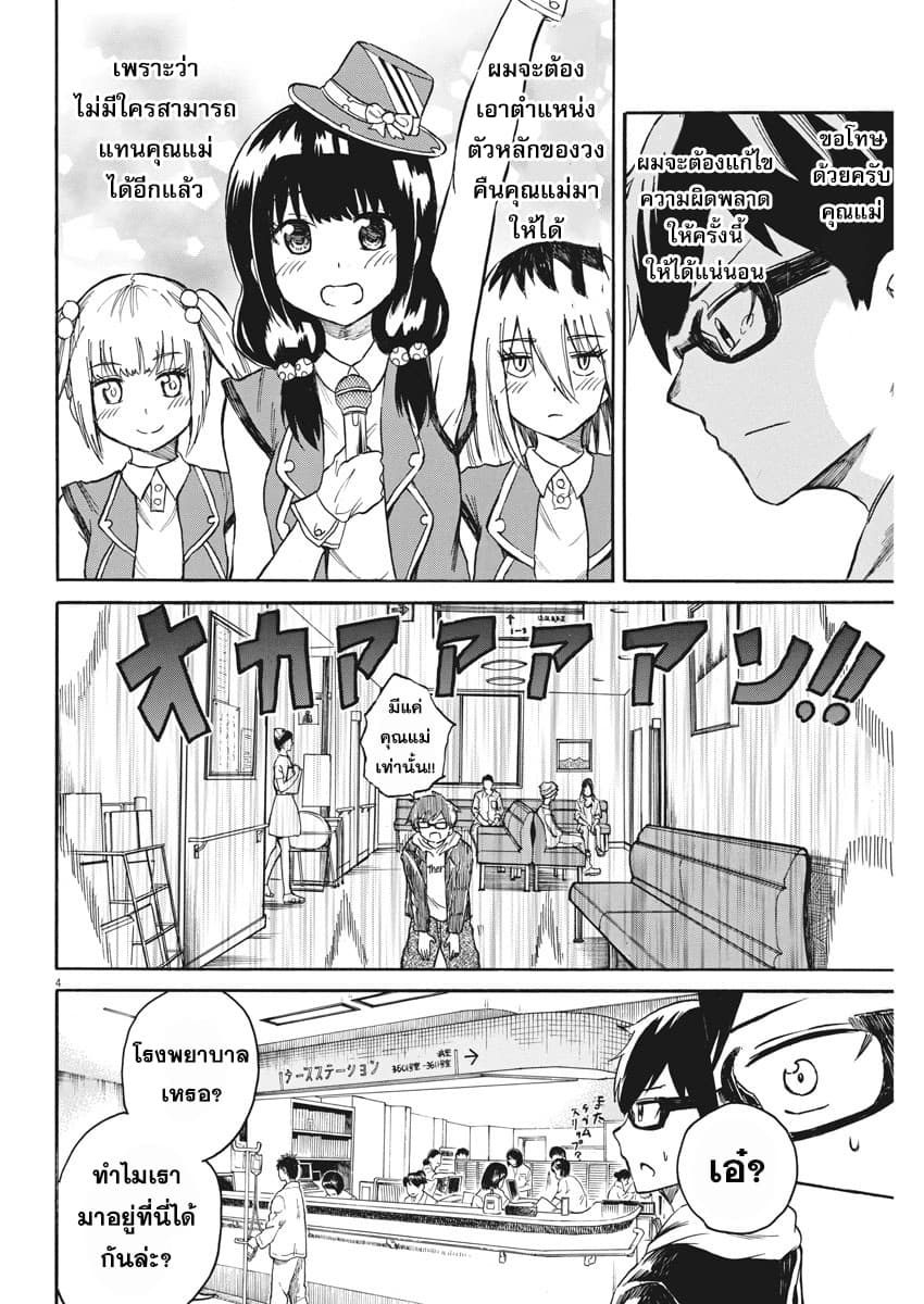 BACK TO THE Kaasan page 5