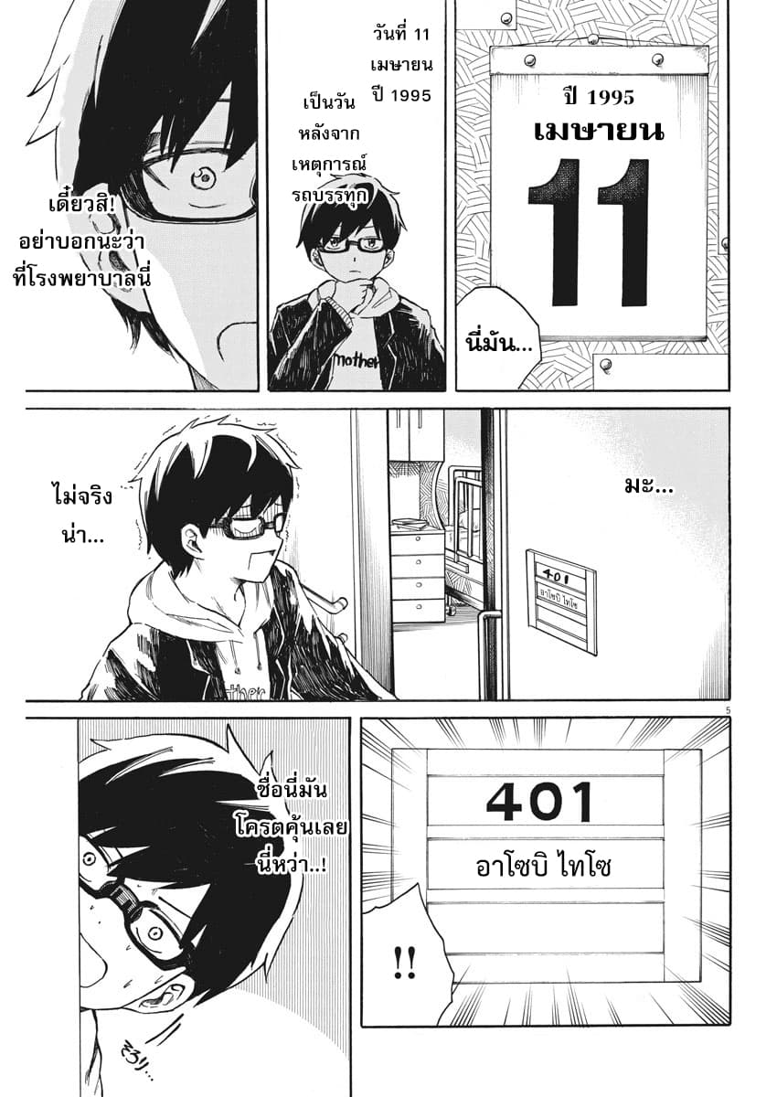 BACK TO THE Kaasan page 6