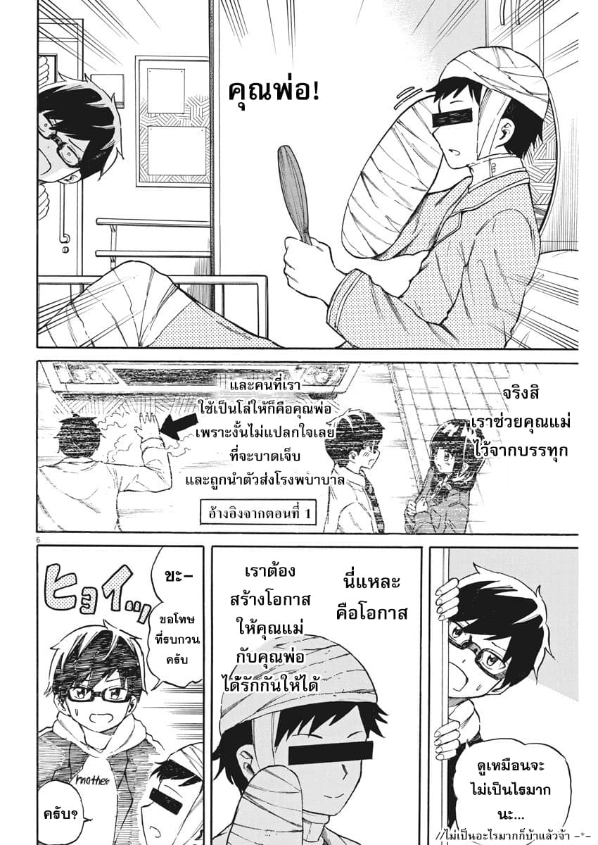 BACK TO THE Kaasan page 7