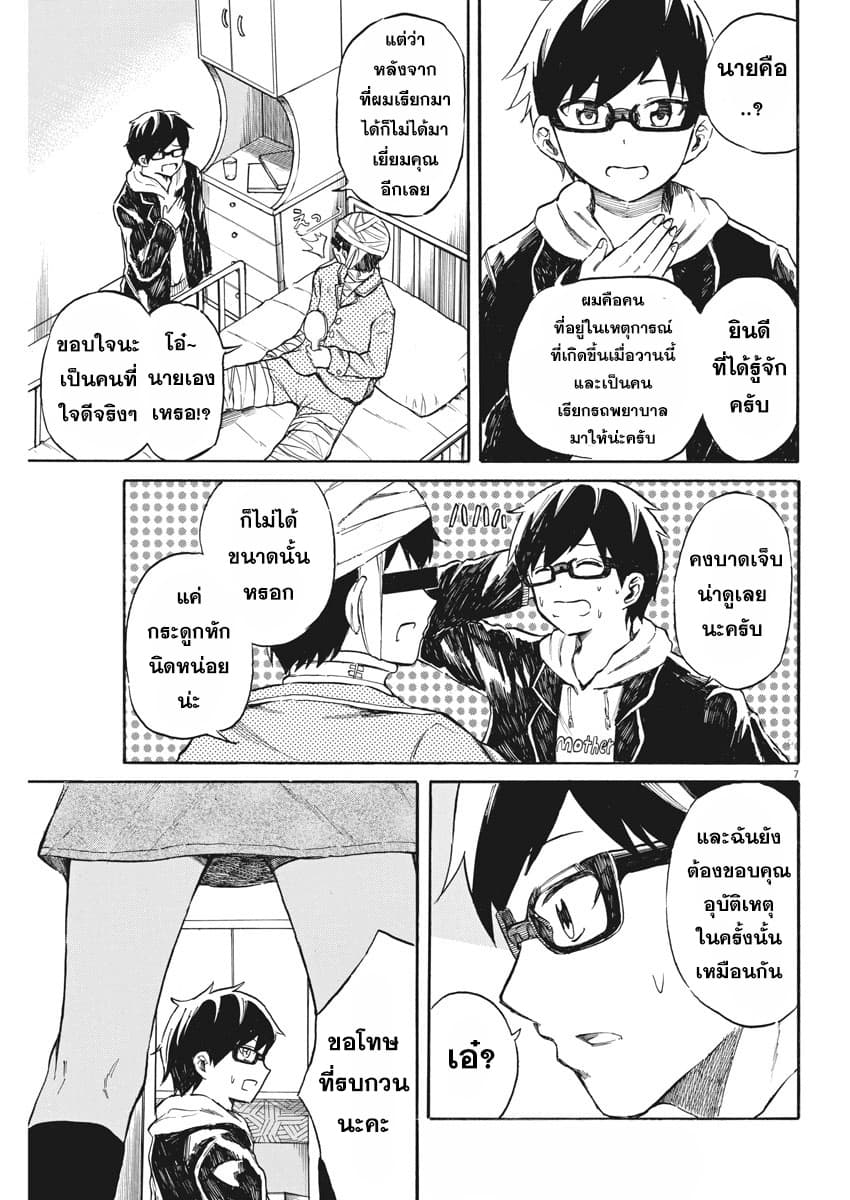 BACK TO THE Kaasan page 8