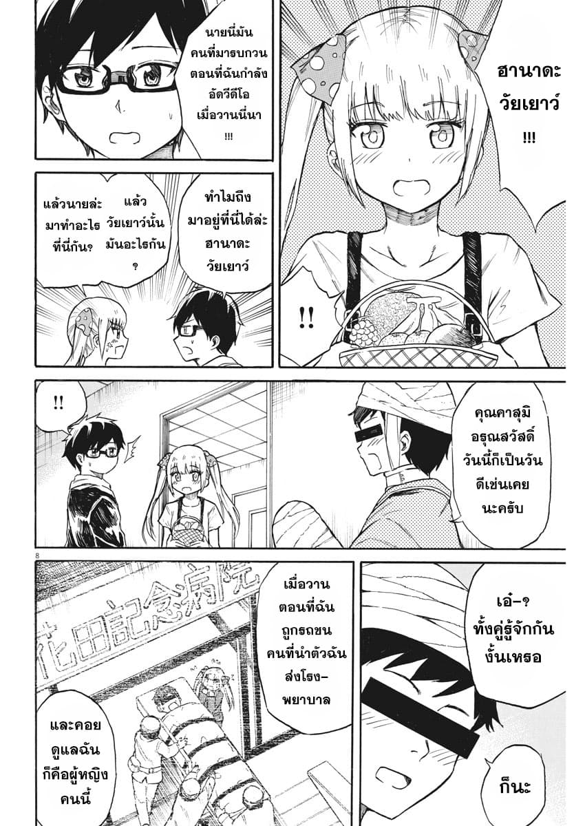 BACK TO THE Kaasan page 9