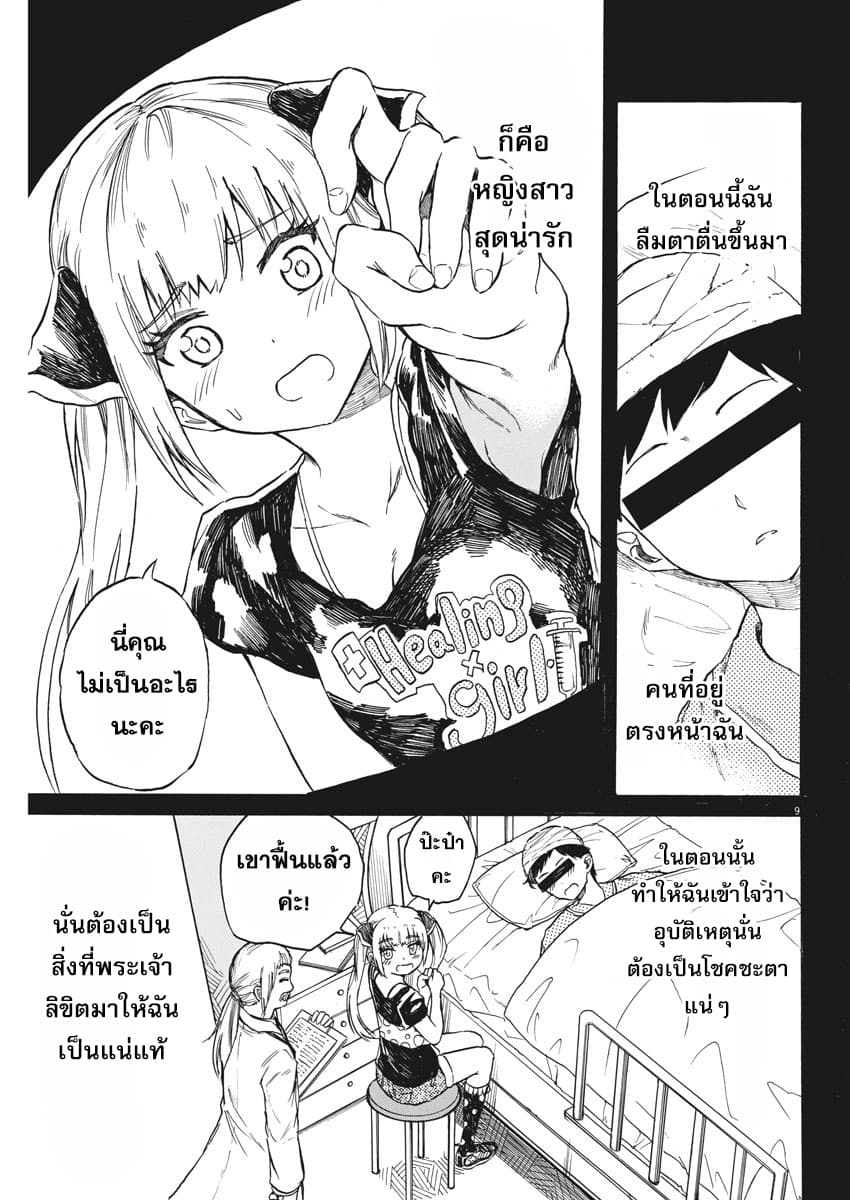 BACK TO THE Kaasan page 10