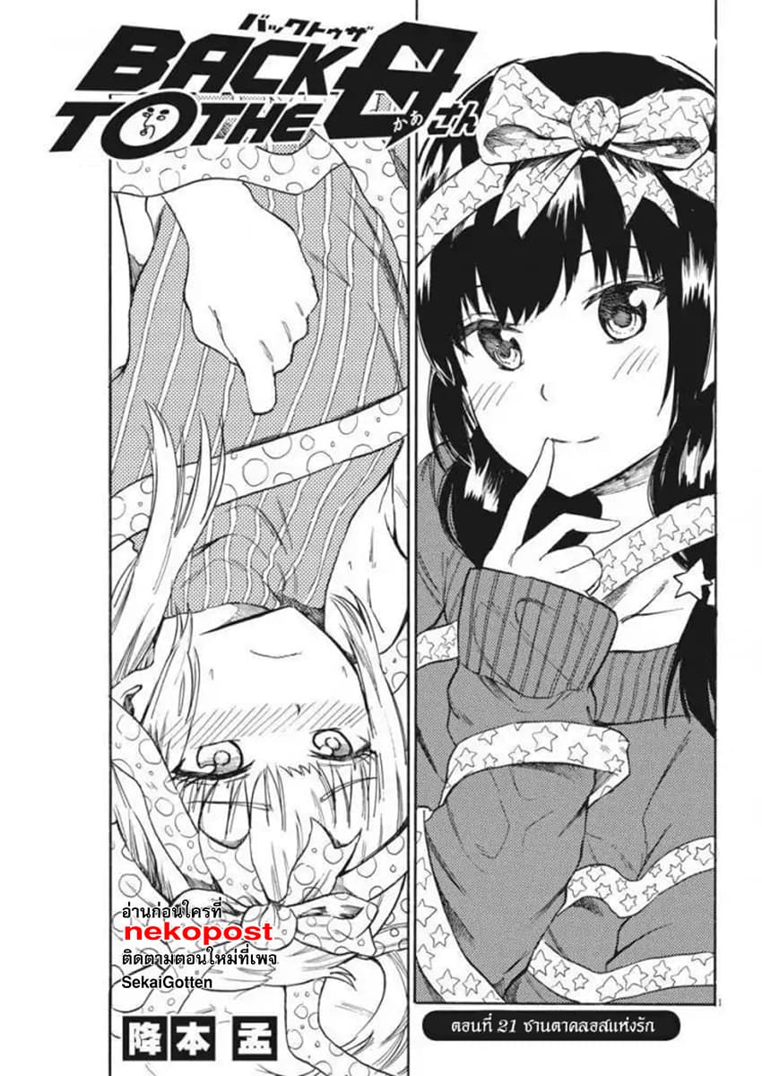 BACK TO THE Kaasan page 2