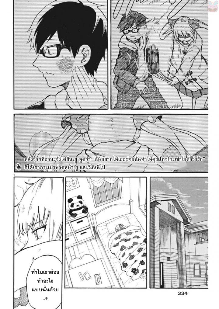 BACK TO THE Kaasan page 3