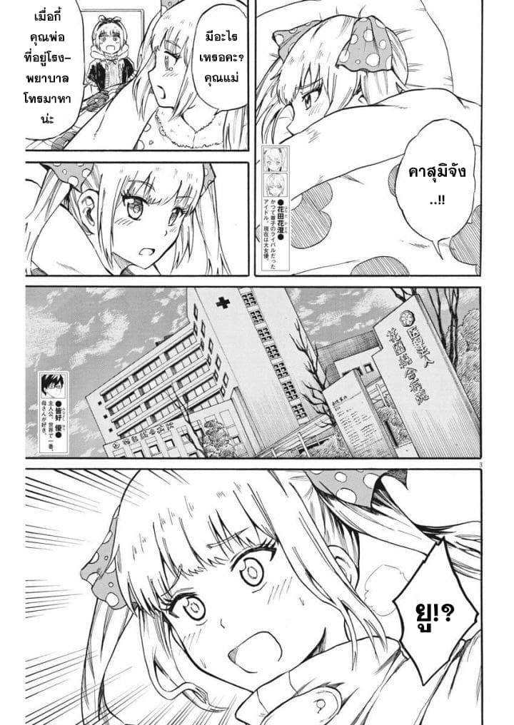 BACK TO THE Kaasan page 4
