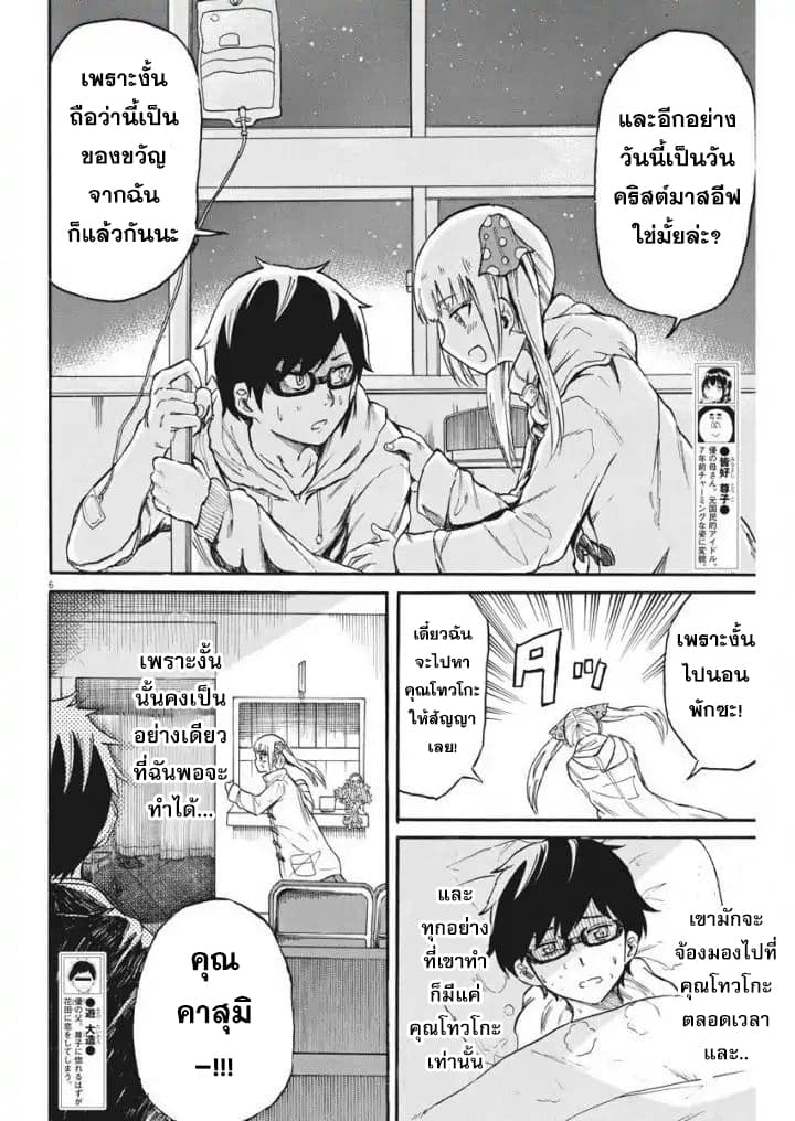 BACK TO THE Kaasan page 7