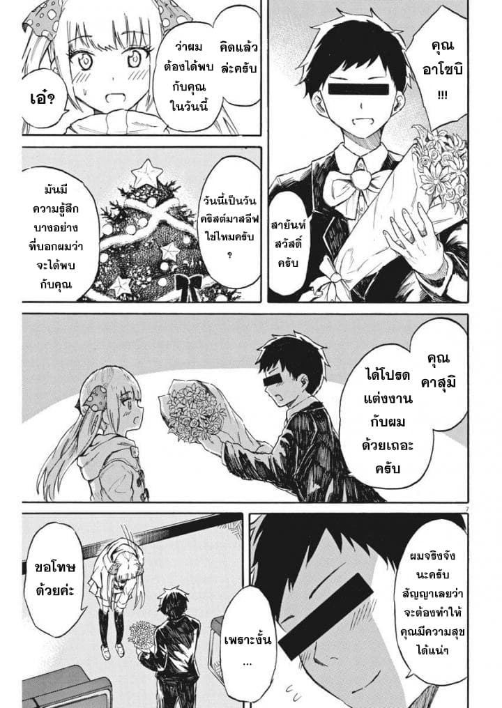 BACK TO THE Kaasan page 8