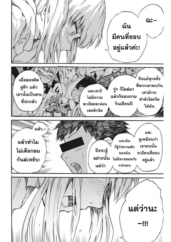 BACK TO THE Kaasan page 9