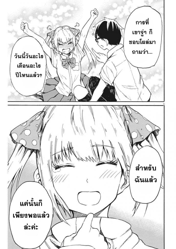 BACK TO THE Kaasan page 10