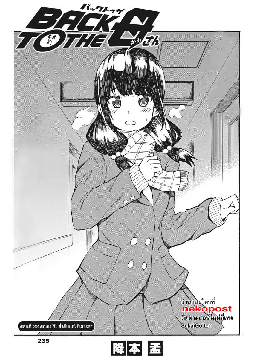 BACK TO THE Kaasan page 2