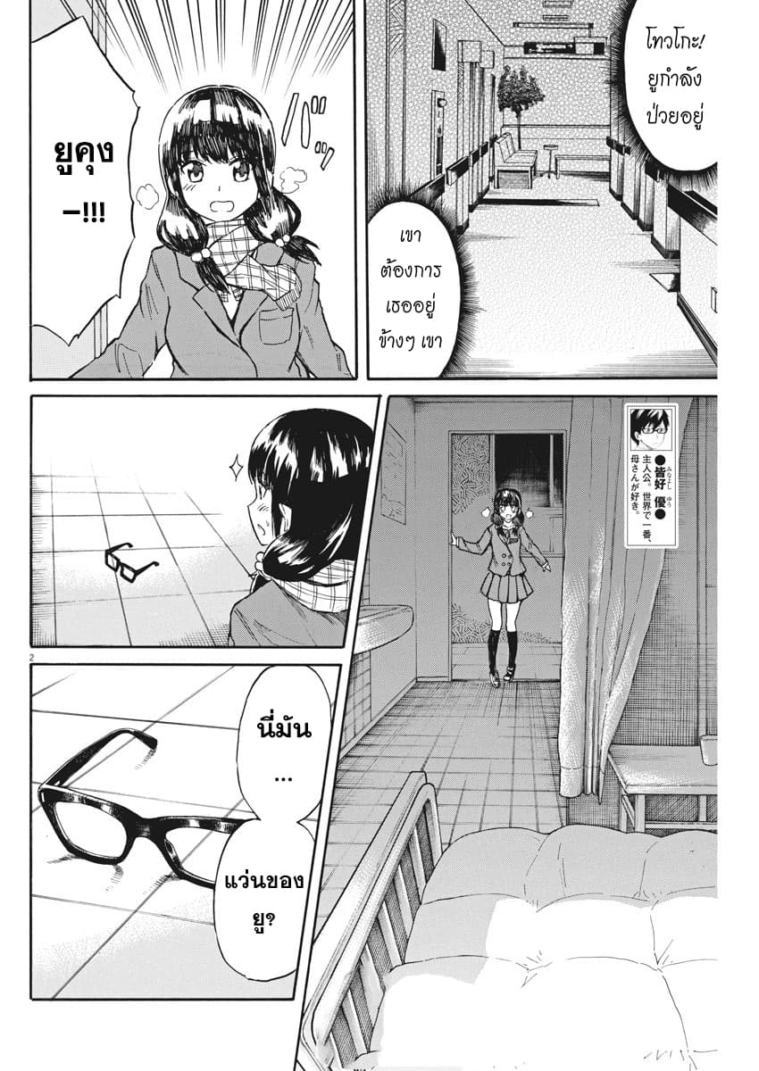 BACK TO THE Kaasan page 3