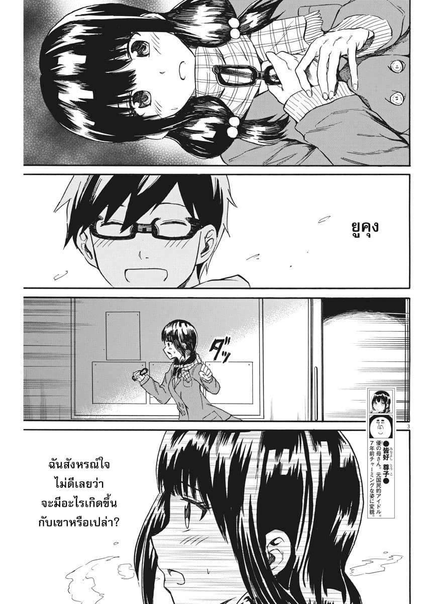 BACK TO THE Kaasan page 4