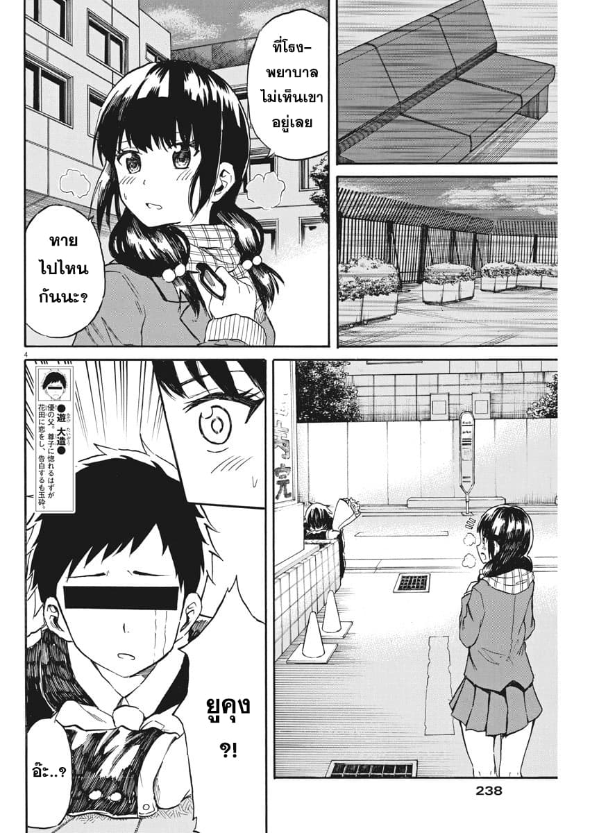 BACK TO THE Kaasan page 5