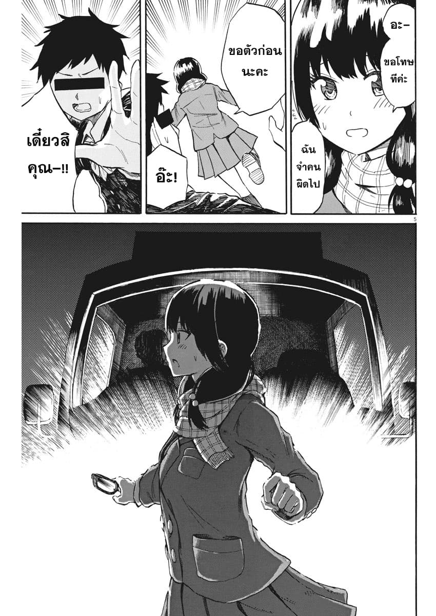 BACK TO THE Kaasan page 6