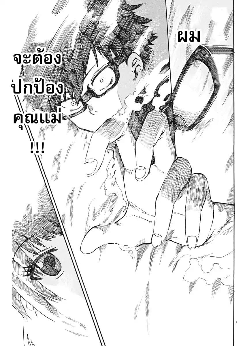 BACK TO THE Kaasan page 8