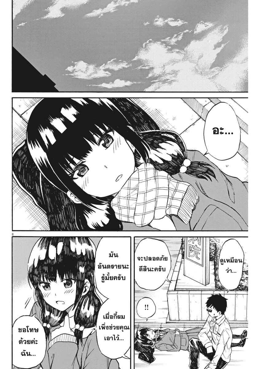 BACK TO THE Kaasan page 9