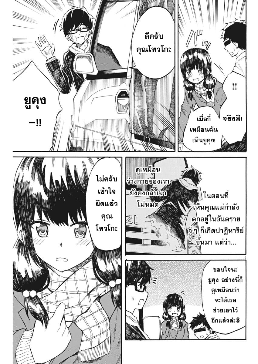 BACK TO THE Kaasan page 10