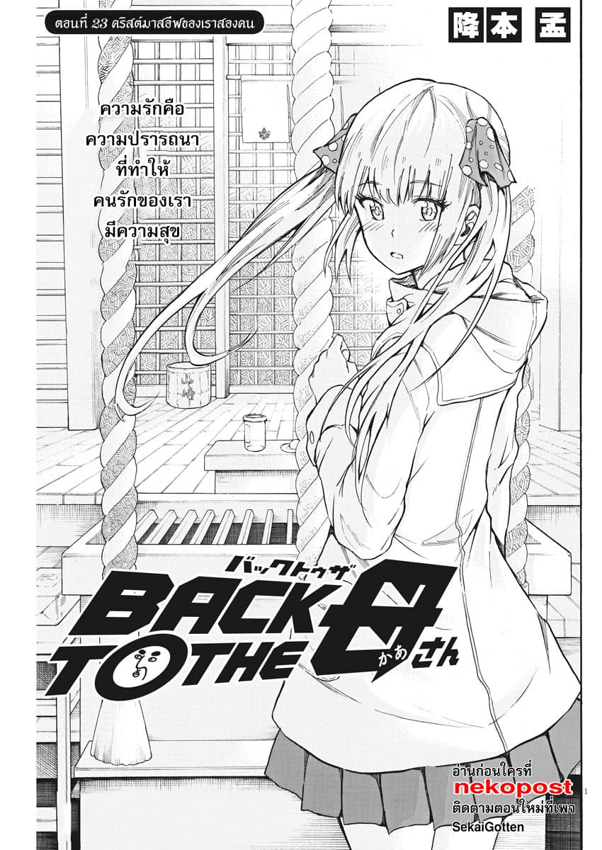 BACK TO THE Kaasan page 2