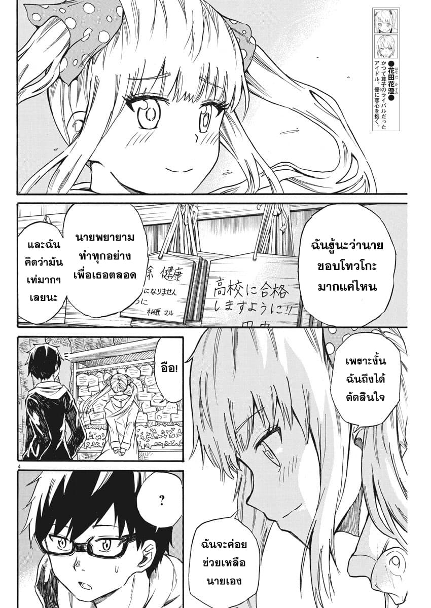 BACK TO THE Kaasan page 5