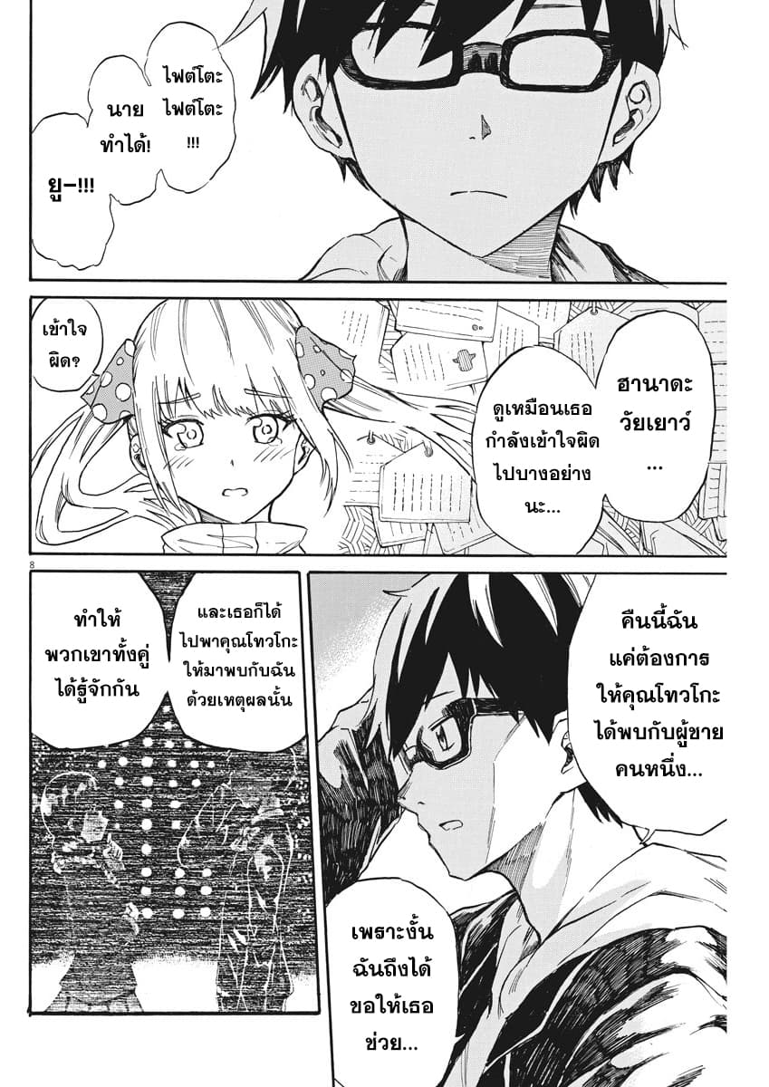 BACK TO THE Kaasan page 8