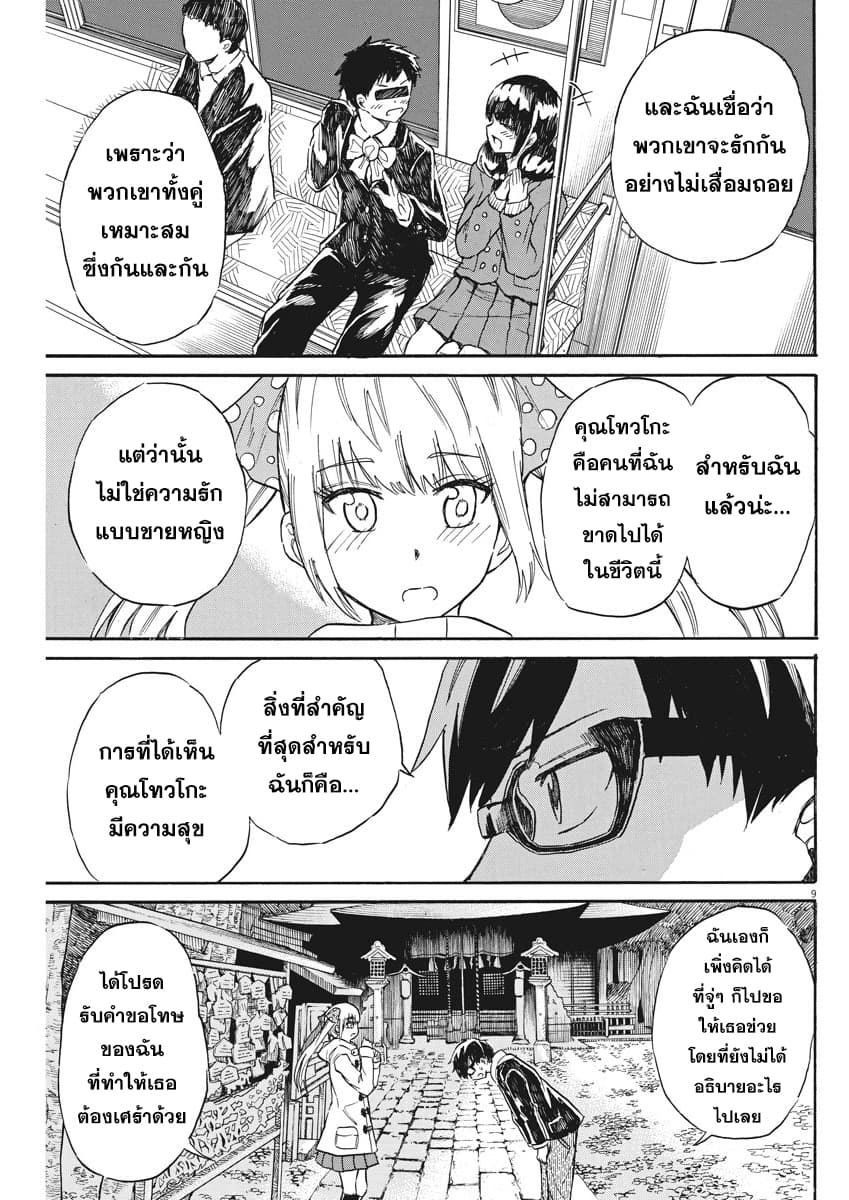 BACK TO THE Kaasan page 9