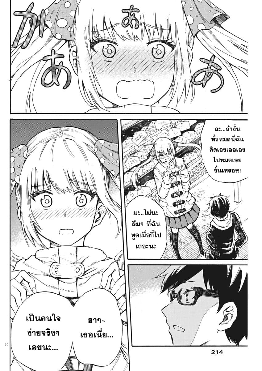 BACK TO THE Kaasan page 10
