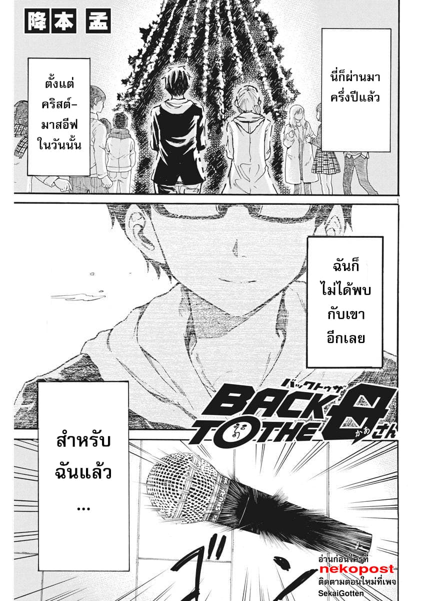 BACK TO THE Kaasan page 2