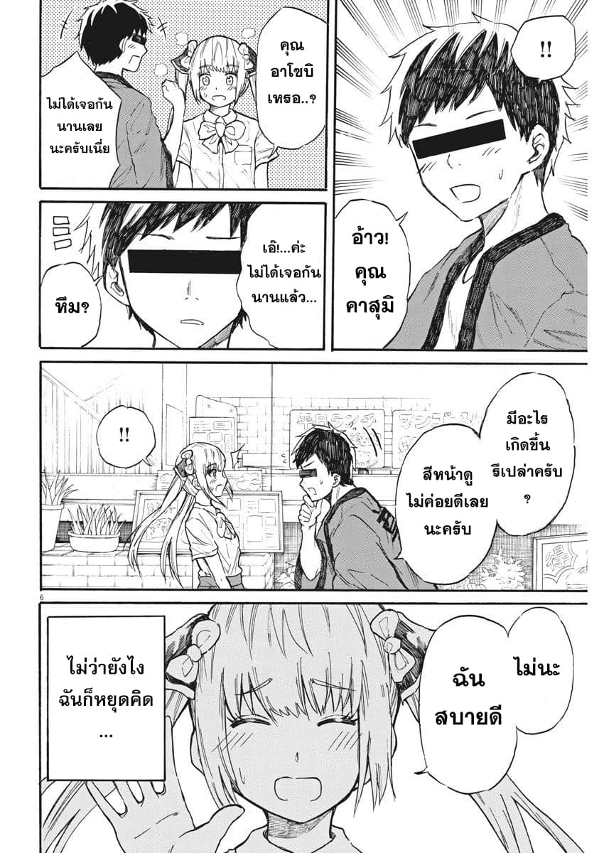 BACK TO THE Kaasan page 7
