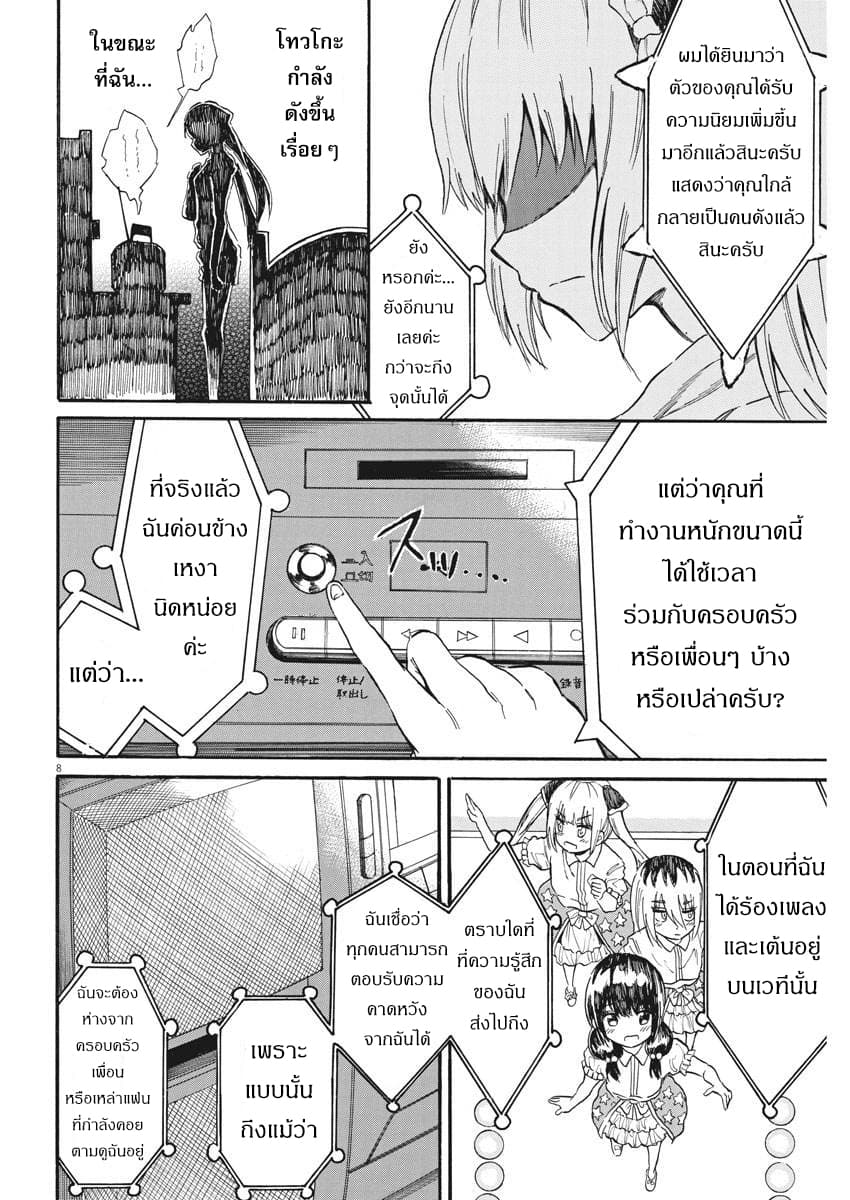 BACK TO THE Kaasan page 9