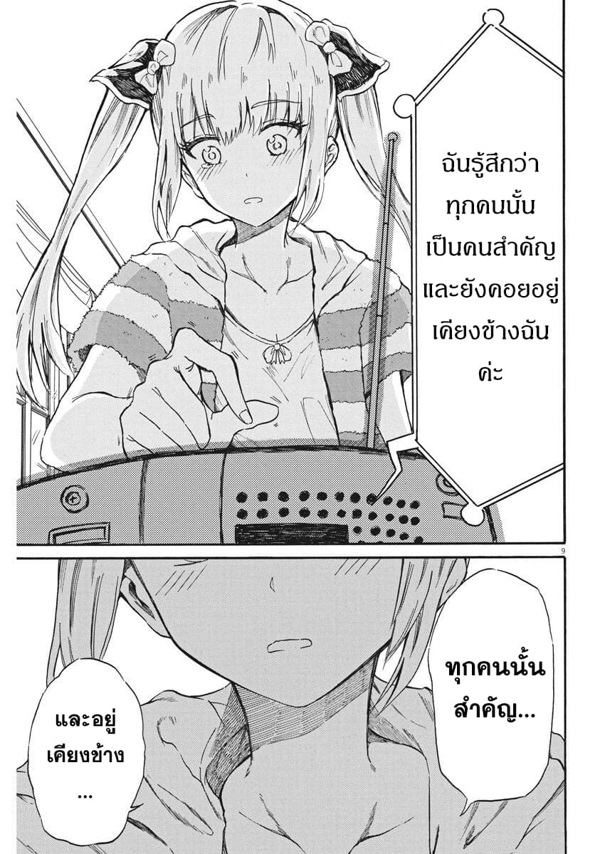 BACK TO THE Kaasan page 10