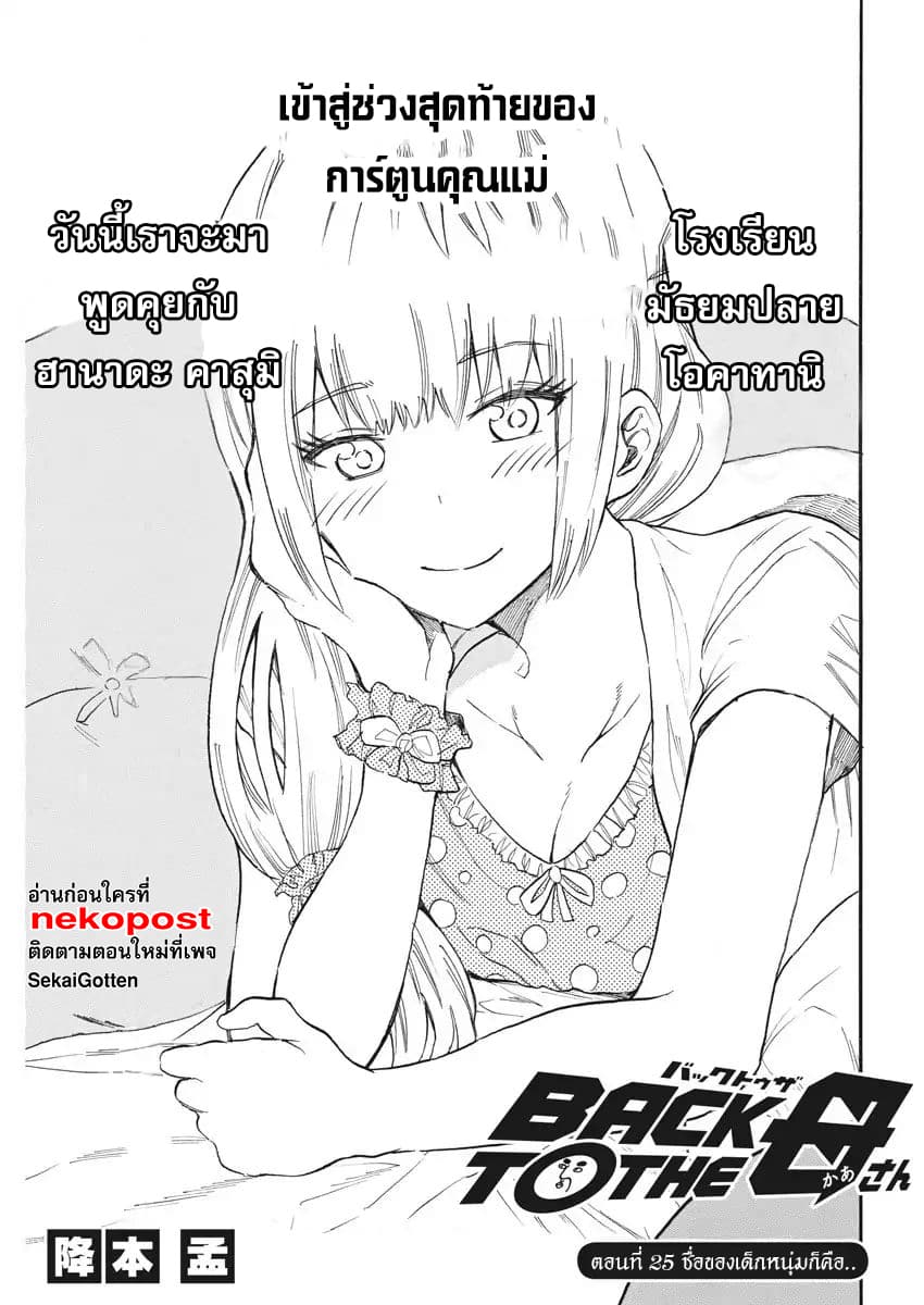 BACK TO THE Kaasan page 2
