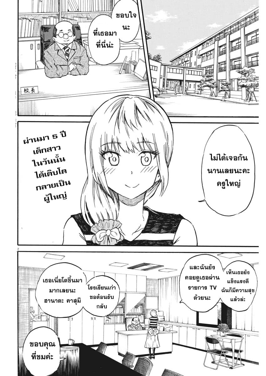 BACK TO THE Kaasan page 3