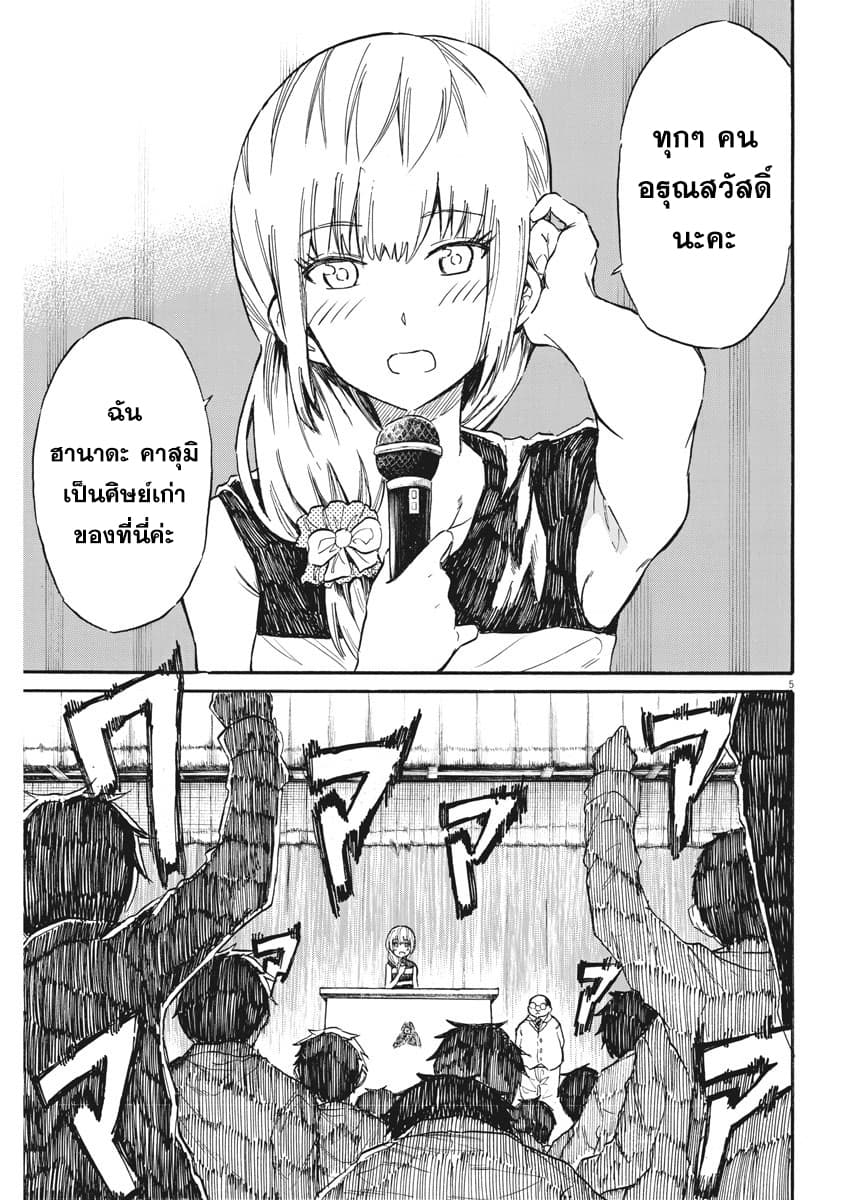 BACK TO THE Kaasan page 6