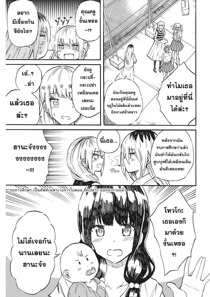 BACK TO THE Kaasan page 8
