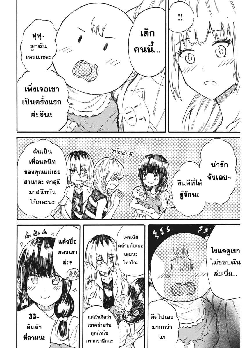 BACK TO THE Kaasan page 9