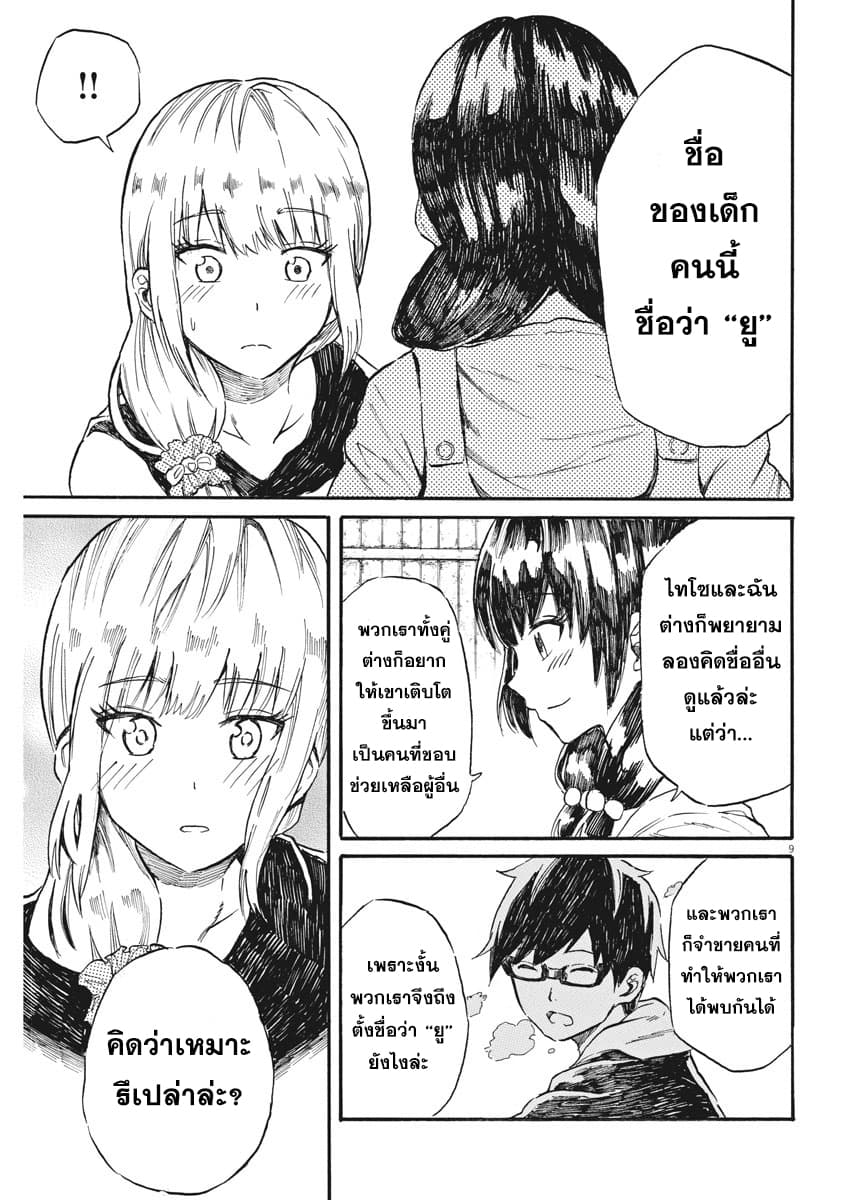 BACK TO THE Kaasan page 10