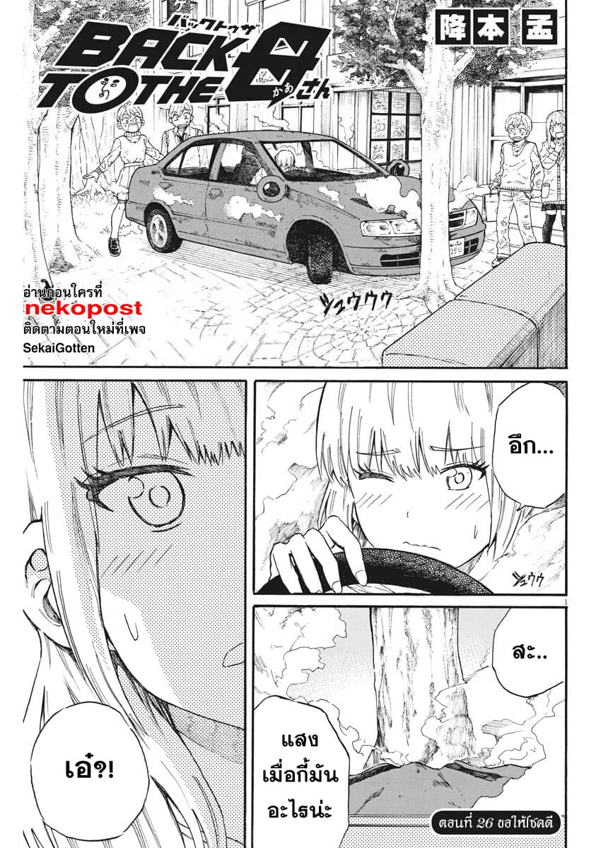 BACK TO THE Kaasan page 2