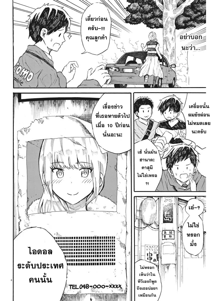 BACK TO THE Kaasan page 5