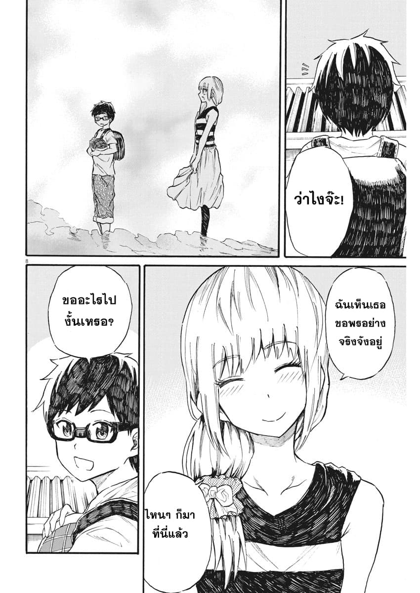 BACK TO THE Kaasan page 9