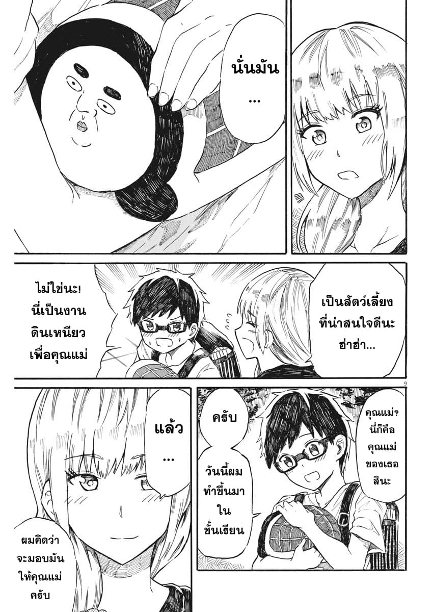 BACK TO THE Kaasan page 10