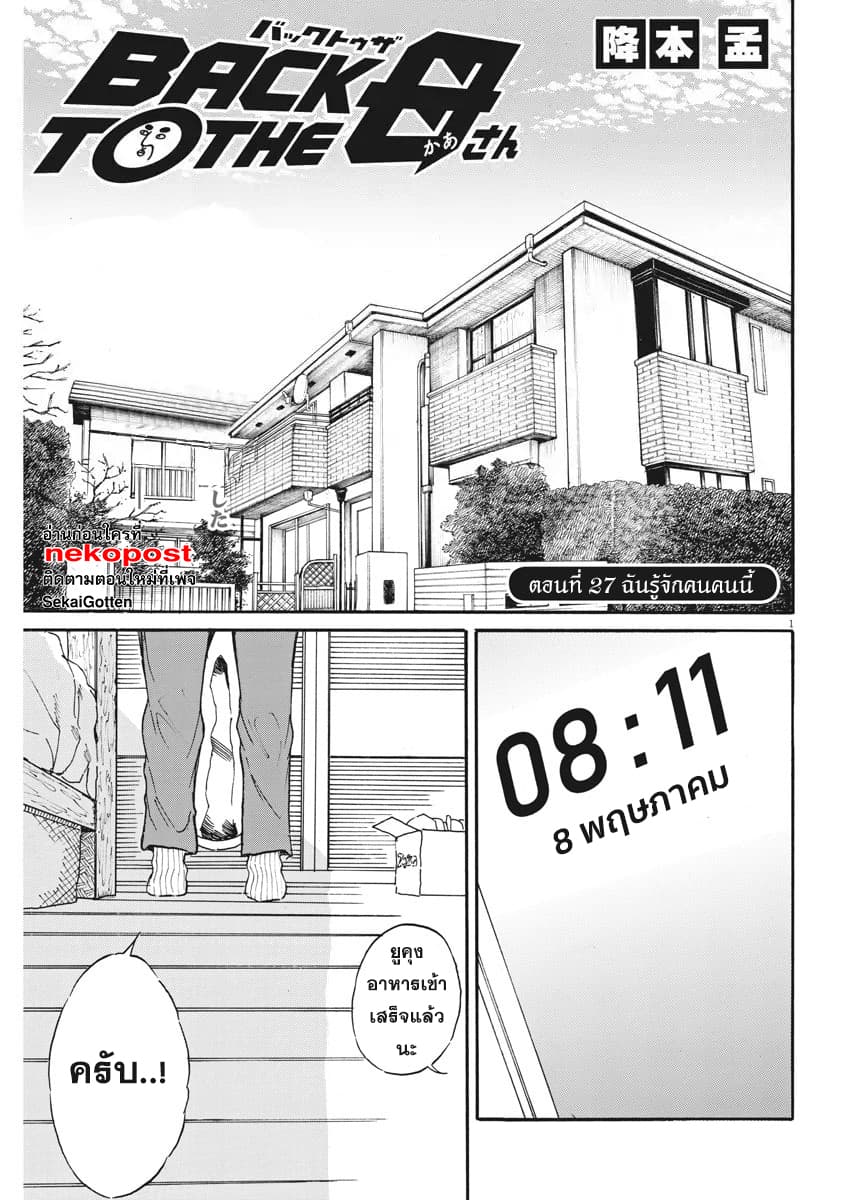 BACK TO THE Kaasan page 2