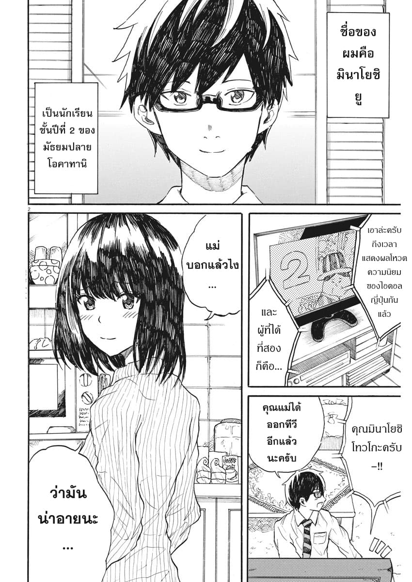 BACK TO THE Kaasan page 3