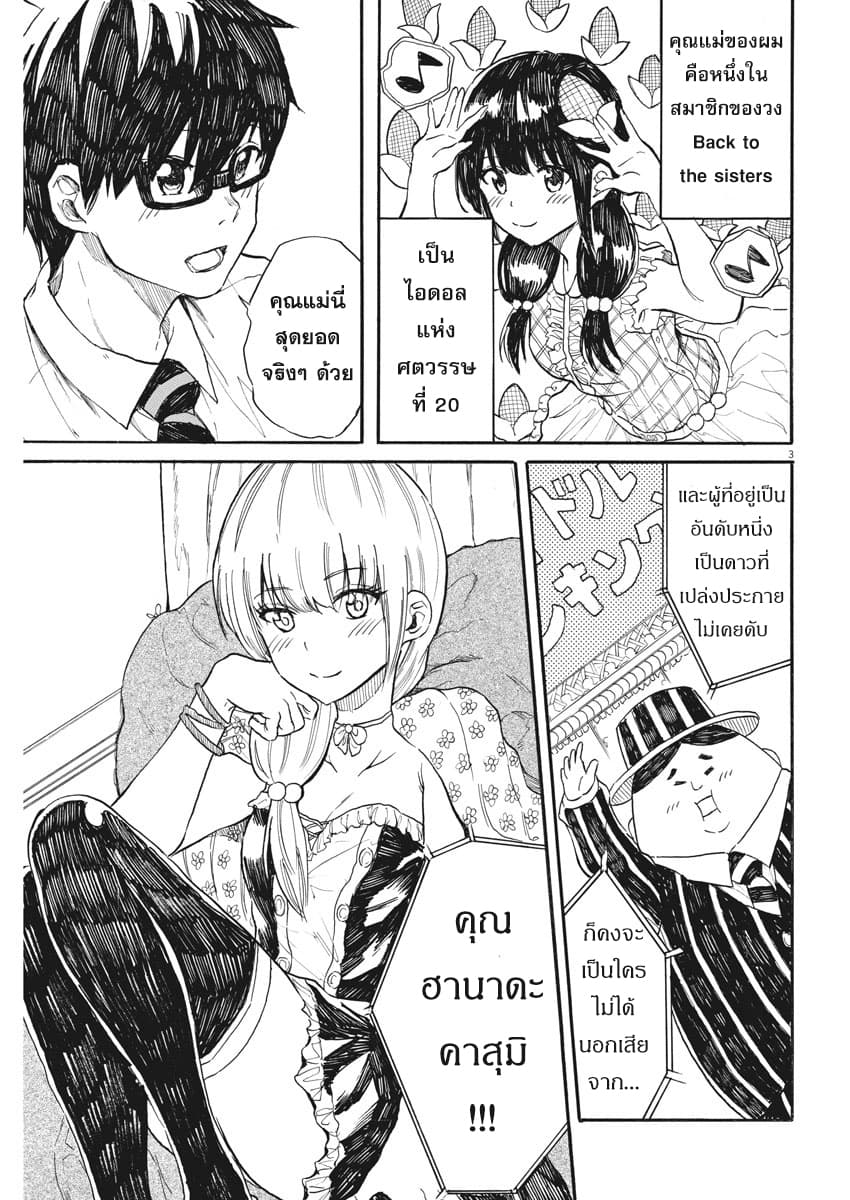 BACK TO THE Kaasan page 4