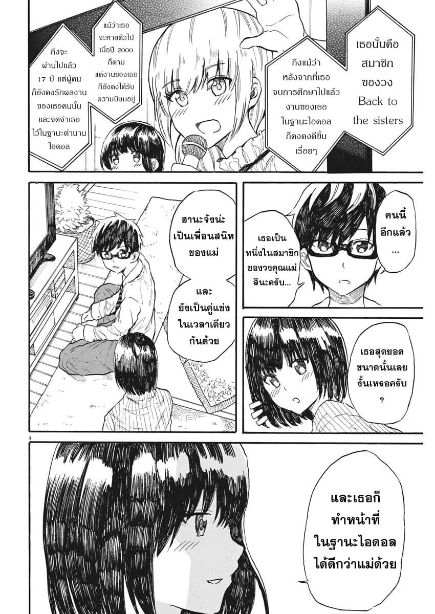 BACK TO THE Kaasan page 5