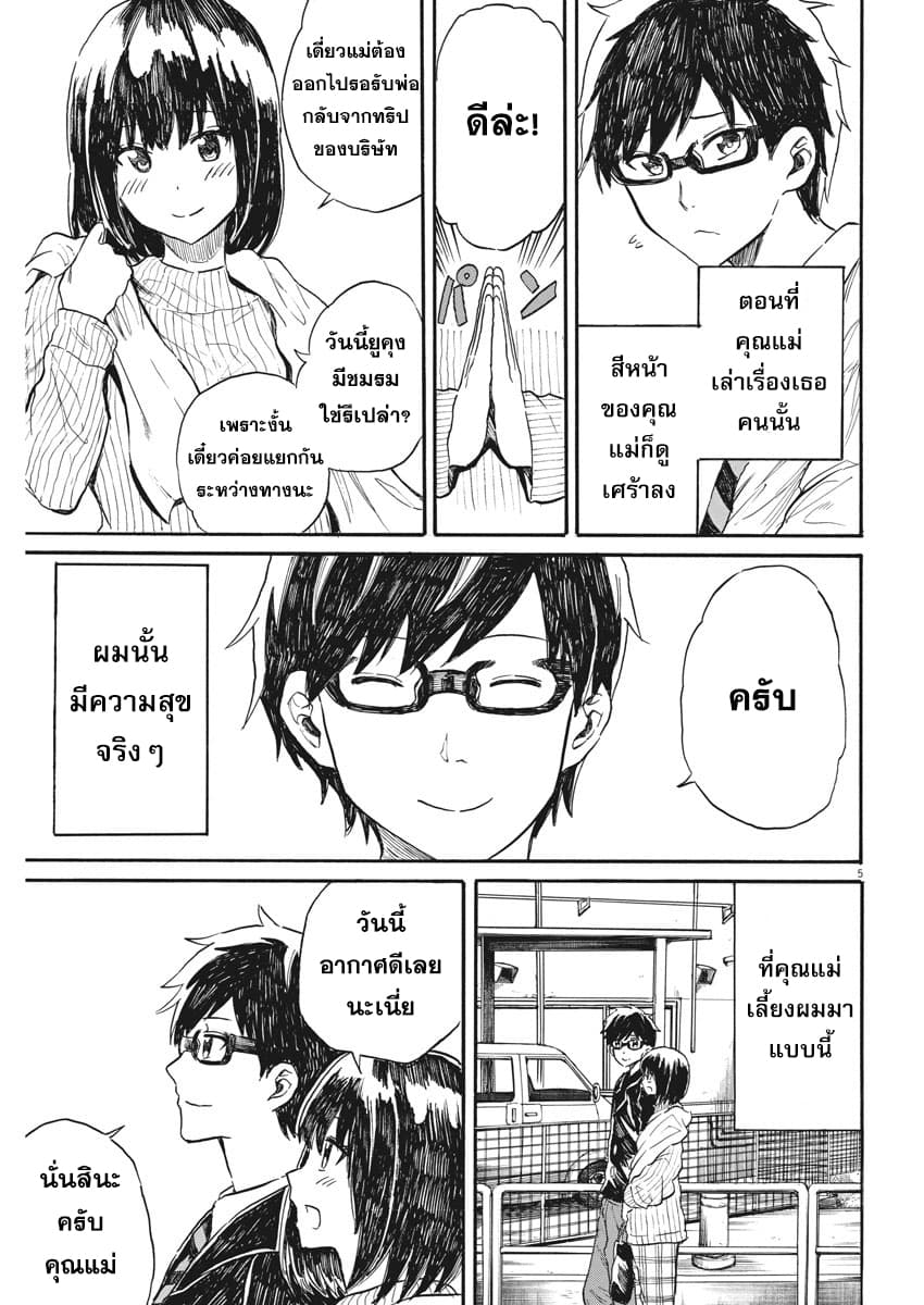 BACK TO THE Kaasan page 6