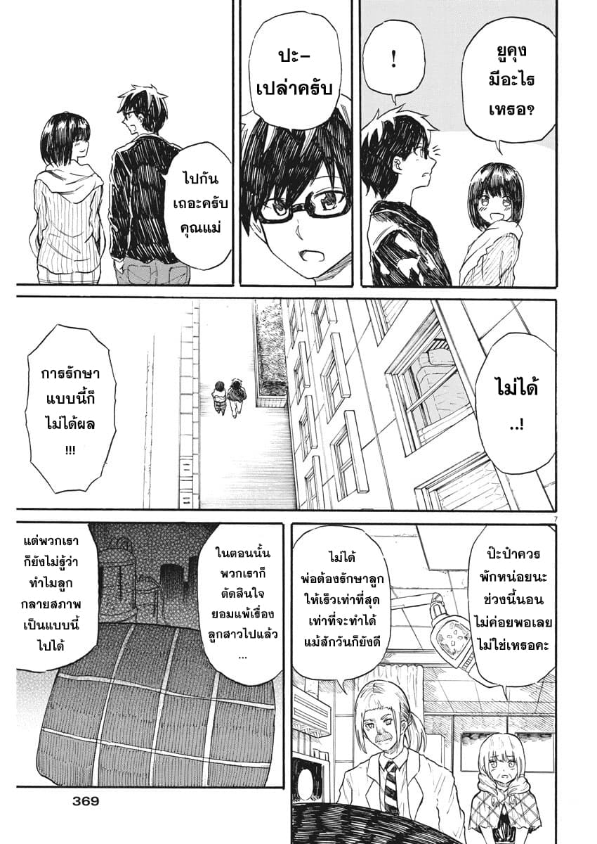 BACK TO THE Kaasan page 8