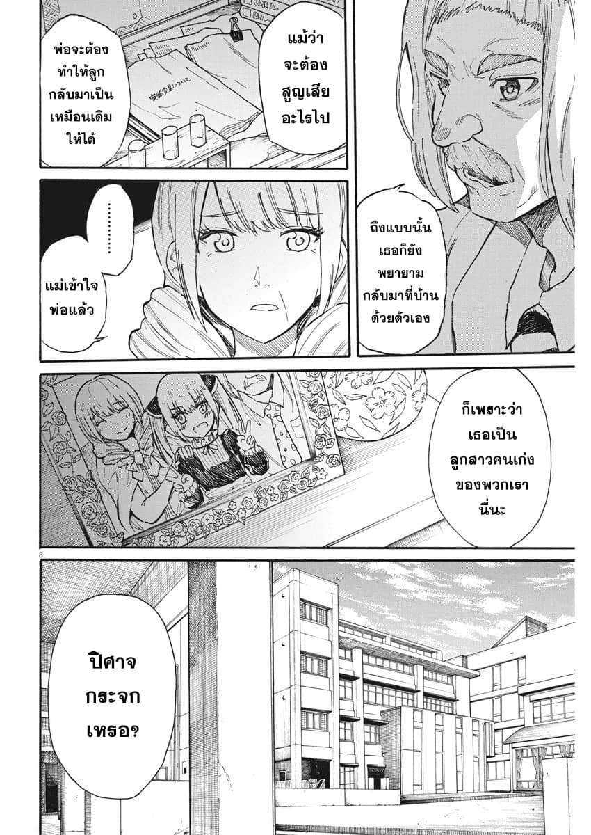 BACK TO THE Kaasan page 9