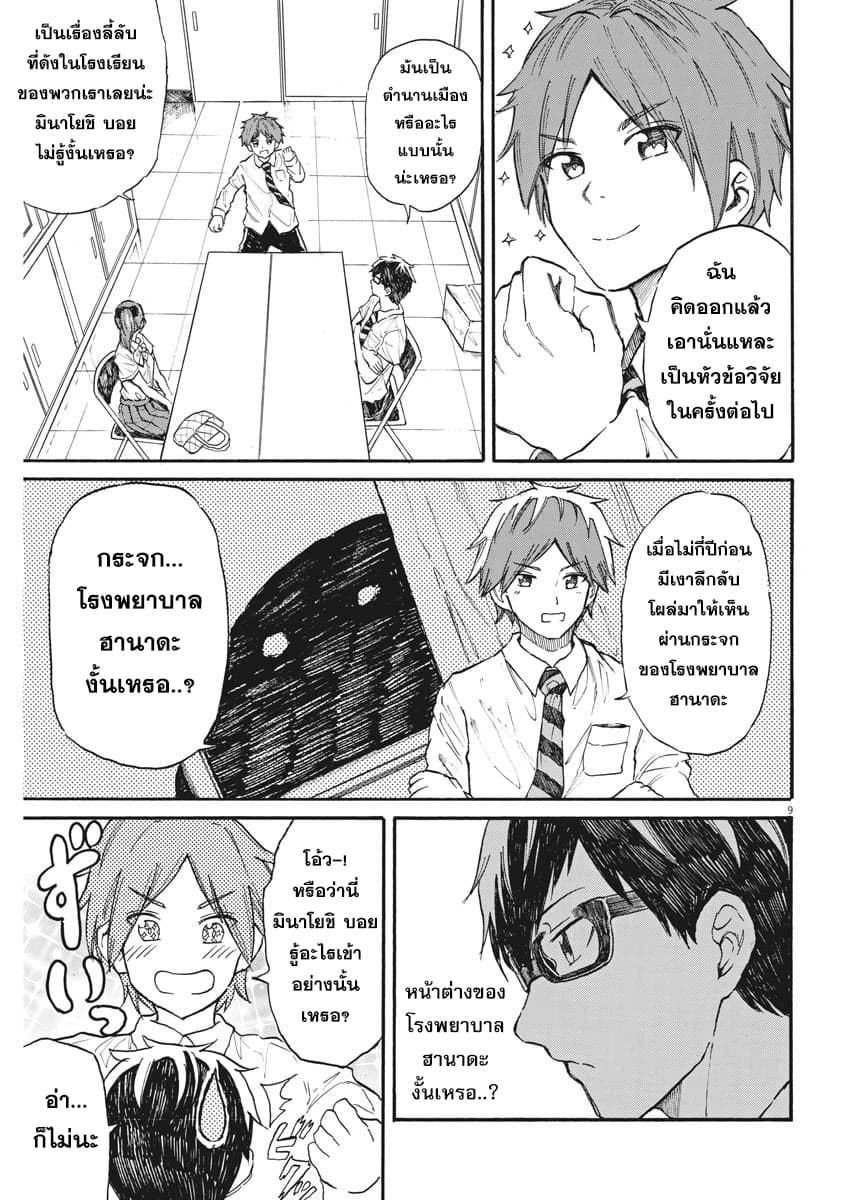 BACK TO THE Kaasan page 10