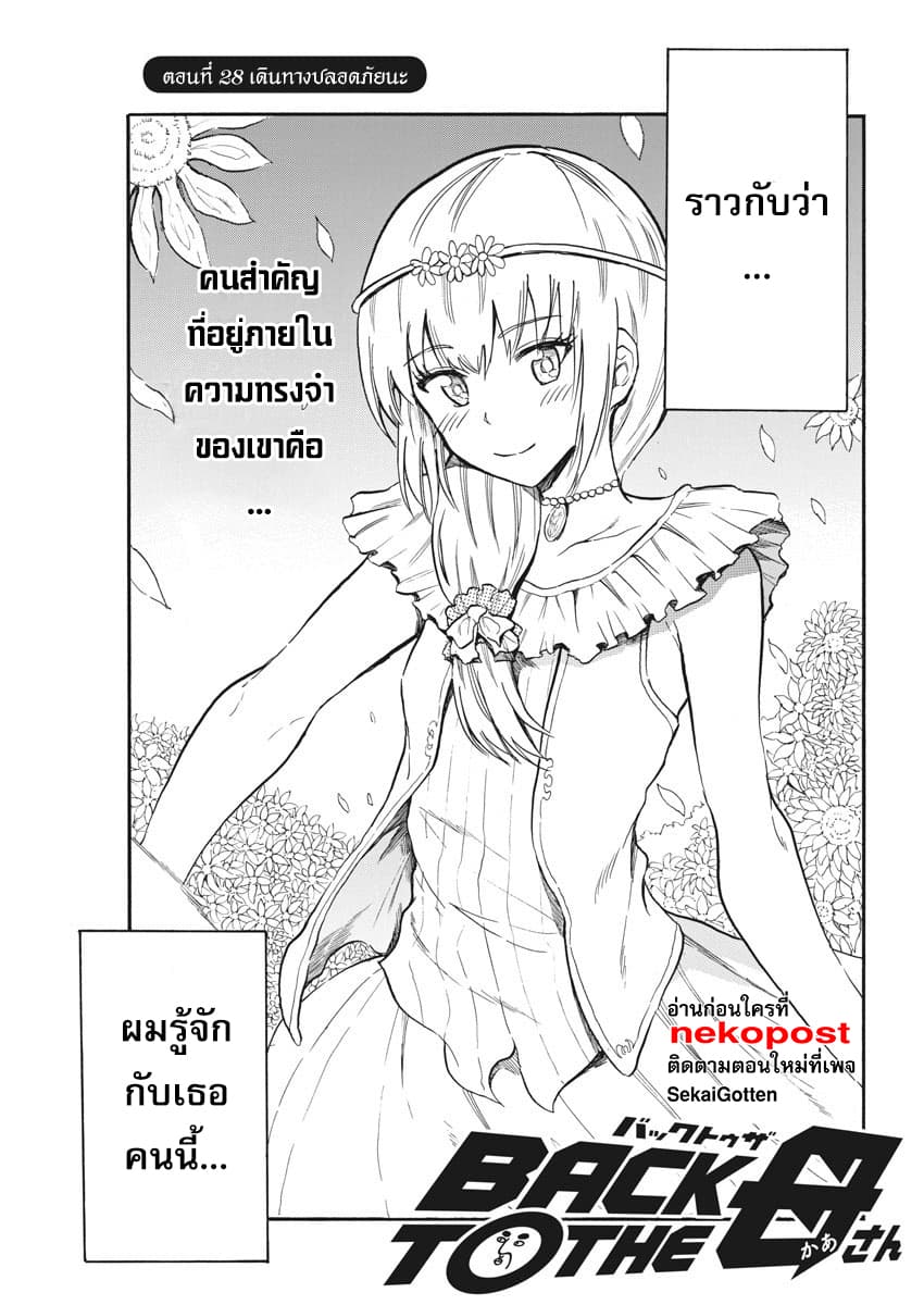 BACK TO THE Kaasan page 2